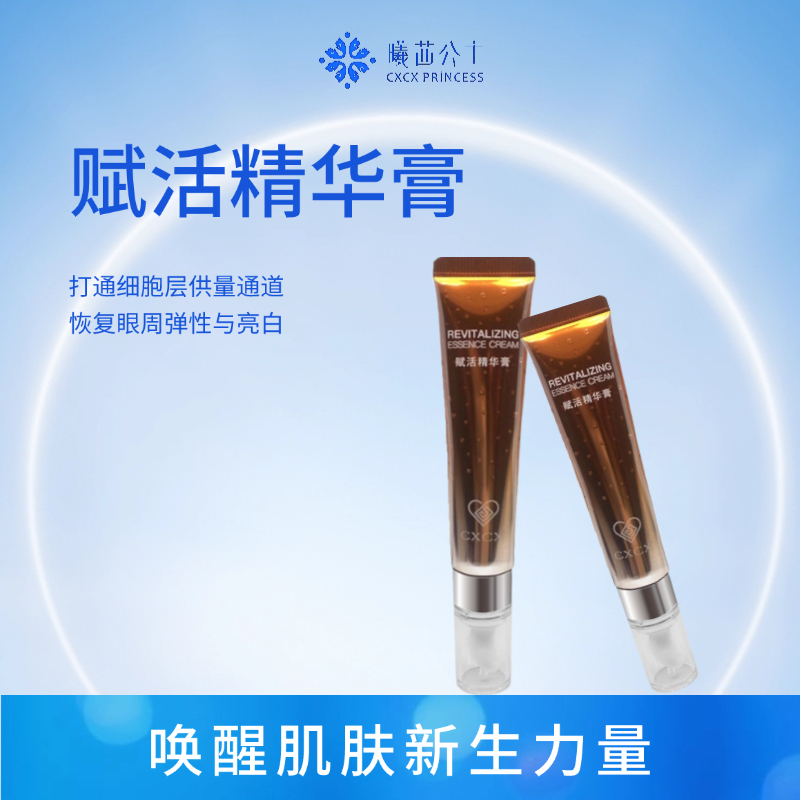 赋活精华膏